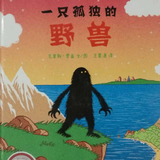 一只孤独的野兽