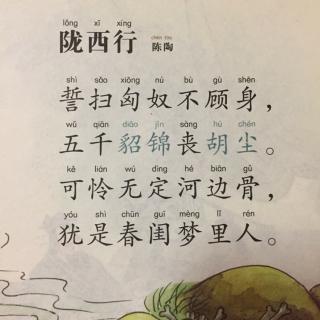 【唐诗】582、《陇西行》陈陶