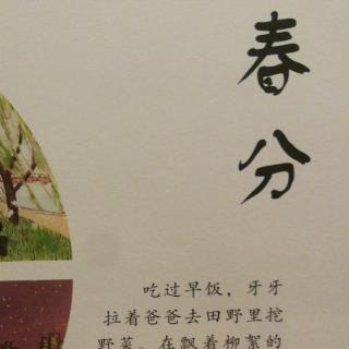 这就是二十四节气 春分