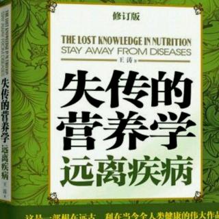 《第7章:中医、西医、营养学和营养医学(2)》
