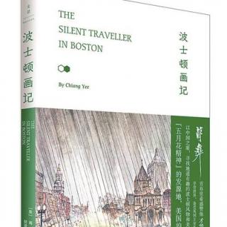 《波士顿画记》这本书足以令我们触摸到一座城市的脉搏