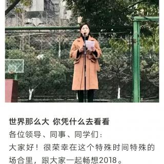 重庆一中学教师开学讲话火了：世界那么大，你凭什么去看看