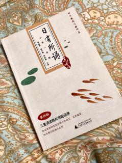 03.14 春晓, 阳光, 儿歌, 小公鸡和小鸭子, 短文, 村居, 两棵树