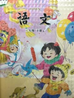 二年级语文下册课文4《我学写字》