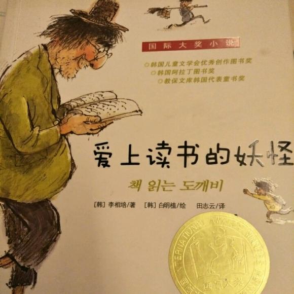 爱上读书的妖怪