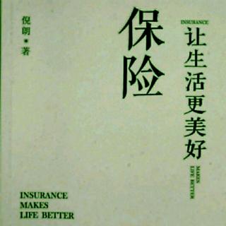 不买保险的真相～真相一 惰性+惰性=0（刘锦霞）