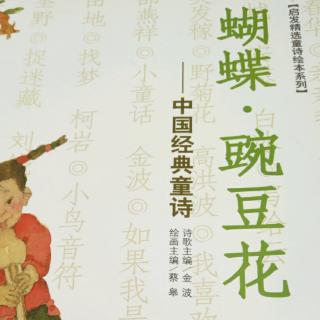 《蝴蝶.豌豆花》