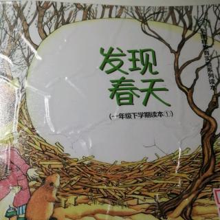 朗读《春天来电话啦》