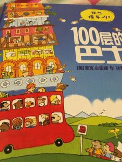 100层的巴士