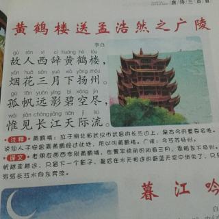 黄鹤楼送孟浩然之广陵