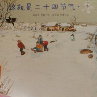 这就是二十四节气 冬 小雪