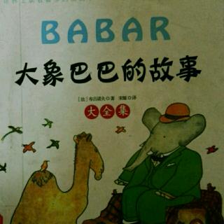 大象巴巴的故事《巴巴和他的孩子们上》