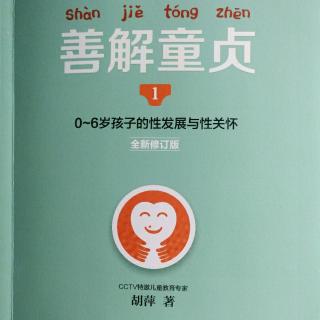 《善解童贞1》1  序（1）