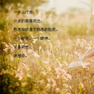 清茶读诗《有一种遇见》作者：心儿