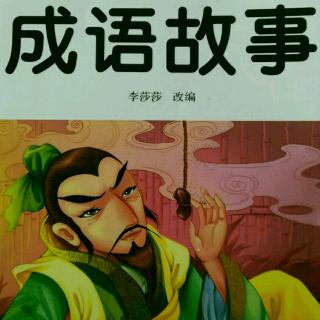 成语故事.背水一战