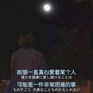 你是我只敢在夜里想起的人