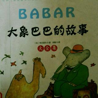 大象巴巴的故事《巴巴和他的孩子们》