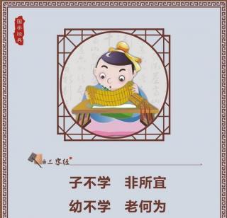 【传统文化】子不学,非所宜