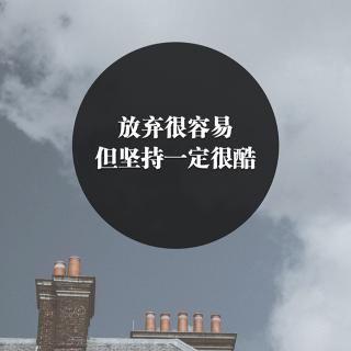 愿十年后的我们，不再畏惧生活📽