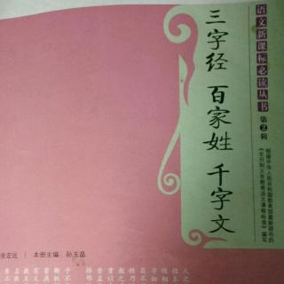 5.《三字经》