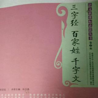 7.《三字经》