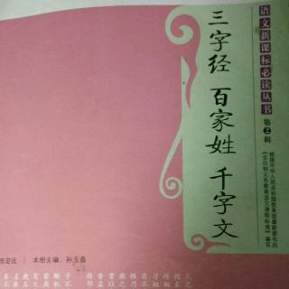 8.《三字经》