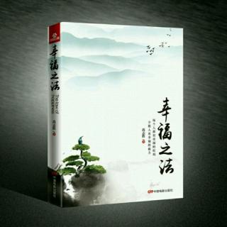 《幸福之法》第四章 幸福如一场球赛 第二节