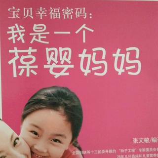 《我是一个葆婴妈妈》之写在前面的话