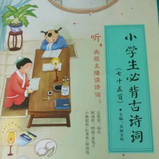 小学生必背古诗词《早春呈水部张十八员外》