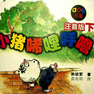 小猪和狐狸 2 电子游戏