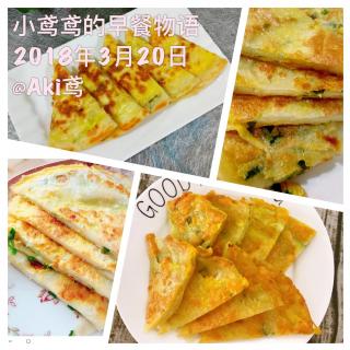 【小鸢鸢的早餐物语】鸡蛋葱油饼