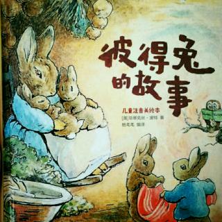 《彼得兔的故事》第十二章小猫汤姆的故事