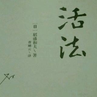 《活法》1.11  1.12