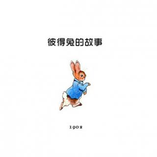 彼得兔的故事🐰🐾🐾