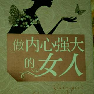 做内心强大的女人之自尊自爱
