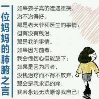 第135期    孩子，我们不欠你的