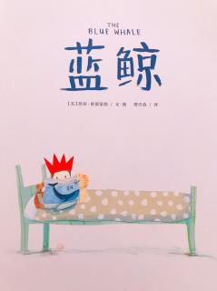 《蓝鲸》