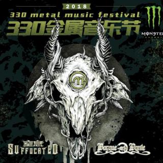 专访寇征宇-第十七届330金属音乐节！