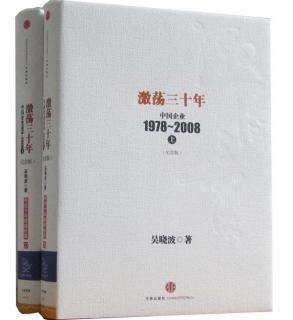 《激荡三十年》1987企业家年代