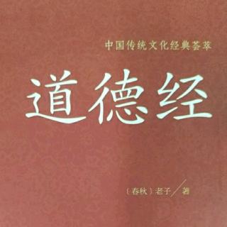 《道经》第七章