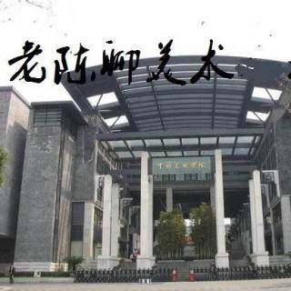 美术高考之中央美术学院和中国美术学院的渊源和特色