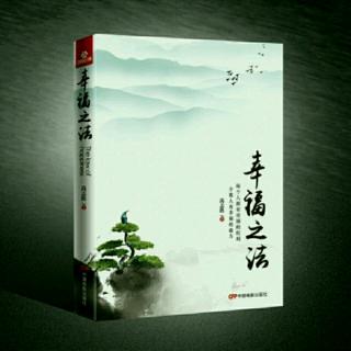 《幸福之法》第六章（第三节）