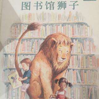 44.图书馆狮子