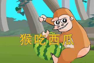 【园长妈妈讲故事】之93《猴子吃西瓜》（2018-03-26）