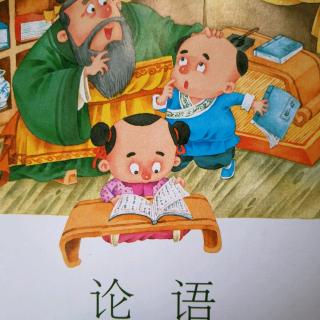 《论语节选》乡党篇（二）