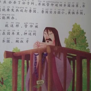 中华上下五千年之《囚车里的人才》