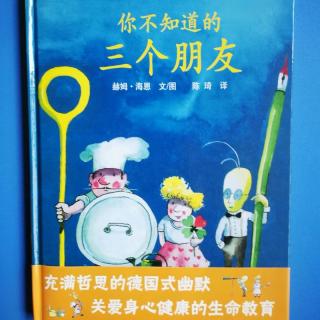 1050.《你不知道的三个朋友》