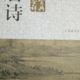 诗词赏析87：将进酒 李白