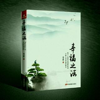 《幸福之法》第六章 (第四节)