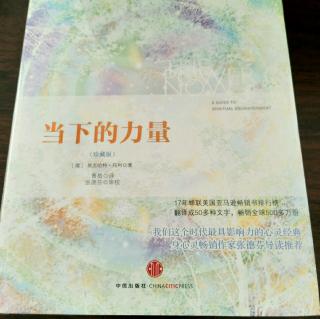 当下的力量第六章进入内在身体之前，请宽恕